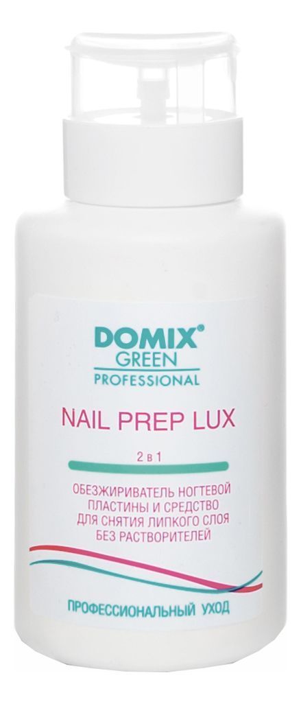 Жидкость 2 в1   DOMIX   Nail prep  Lux  с помпой  255ml