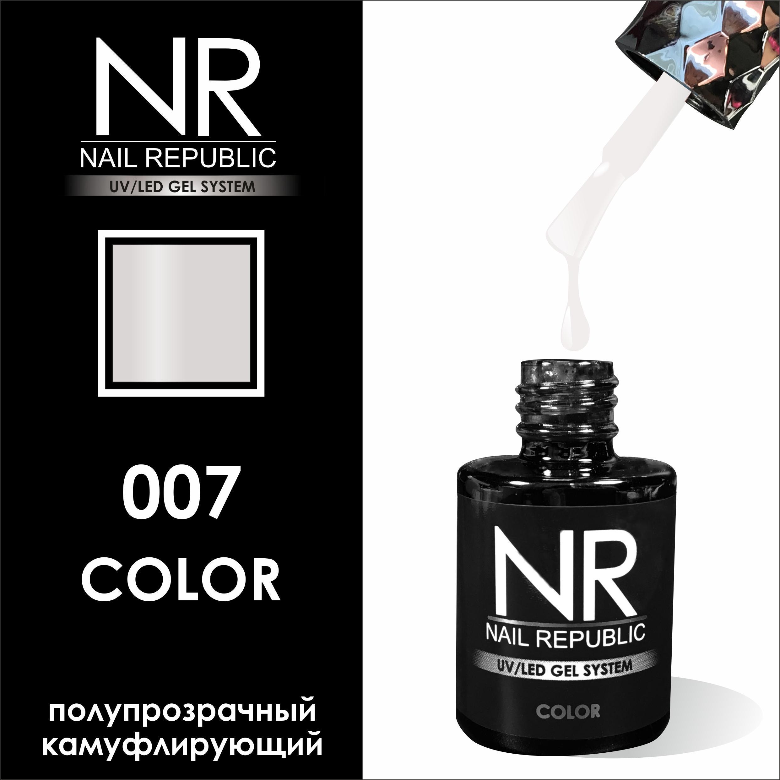 Гель-лак NAIL REPUBLIC №007 полупрозрачный молочный камуфлирующий 10мл 
