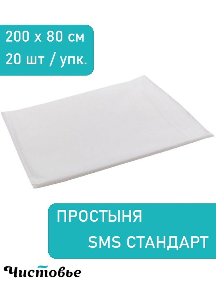 Простыни ЧИСТОВЬЕ  80х200cm  20шт  белые