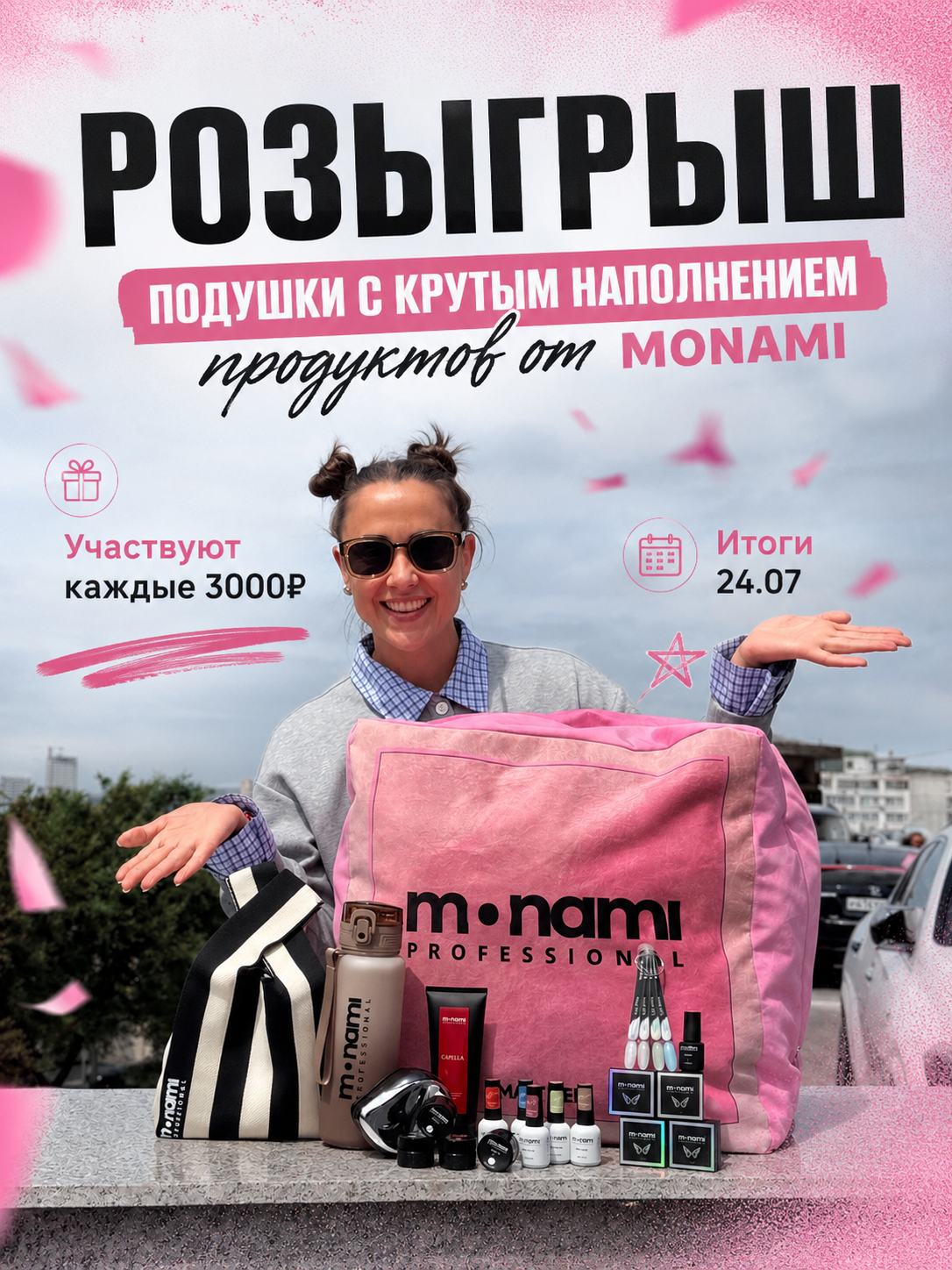 Розыгрыш подушки с крутым наполнением от MONAMI