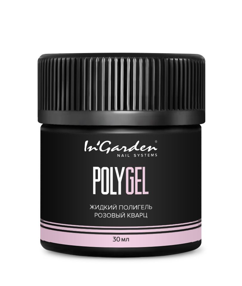 Полигель жидкий IN GARDEN POLYGEL розовый кварц 30мл