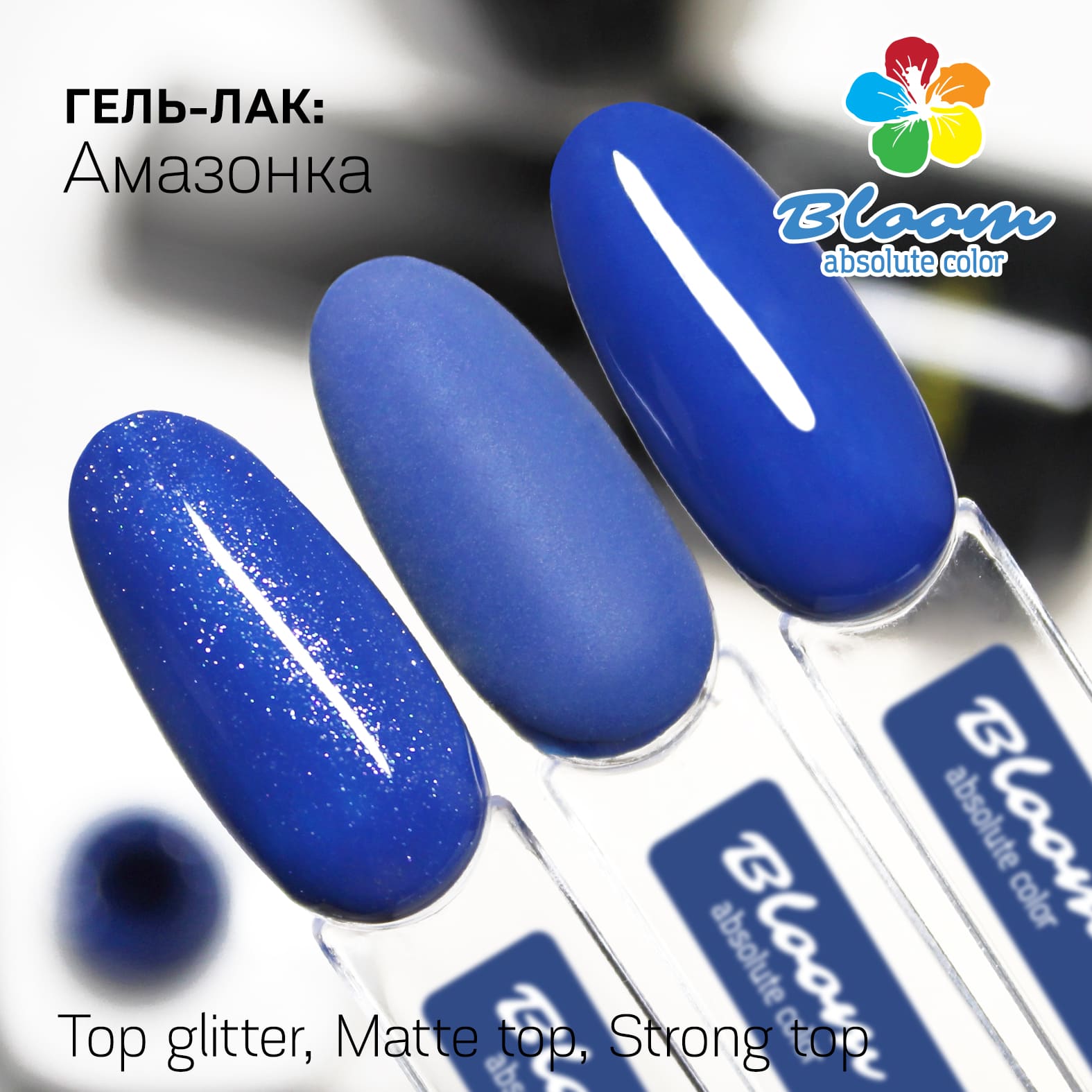 Гель-лак BLOOM №148 Амазонка 8мл