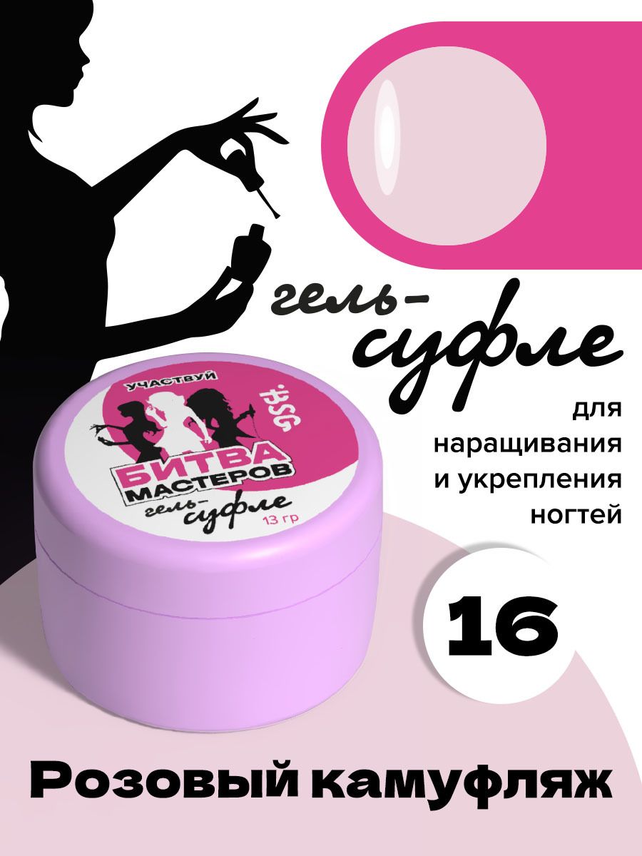 Гель BIO STRETCH GEL Суфле №16 жёсткий для наращивания высокая вязкость 13г