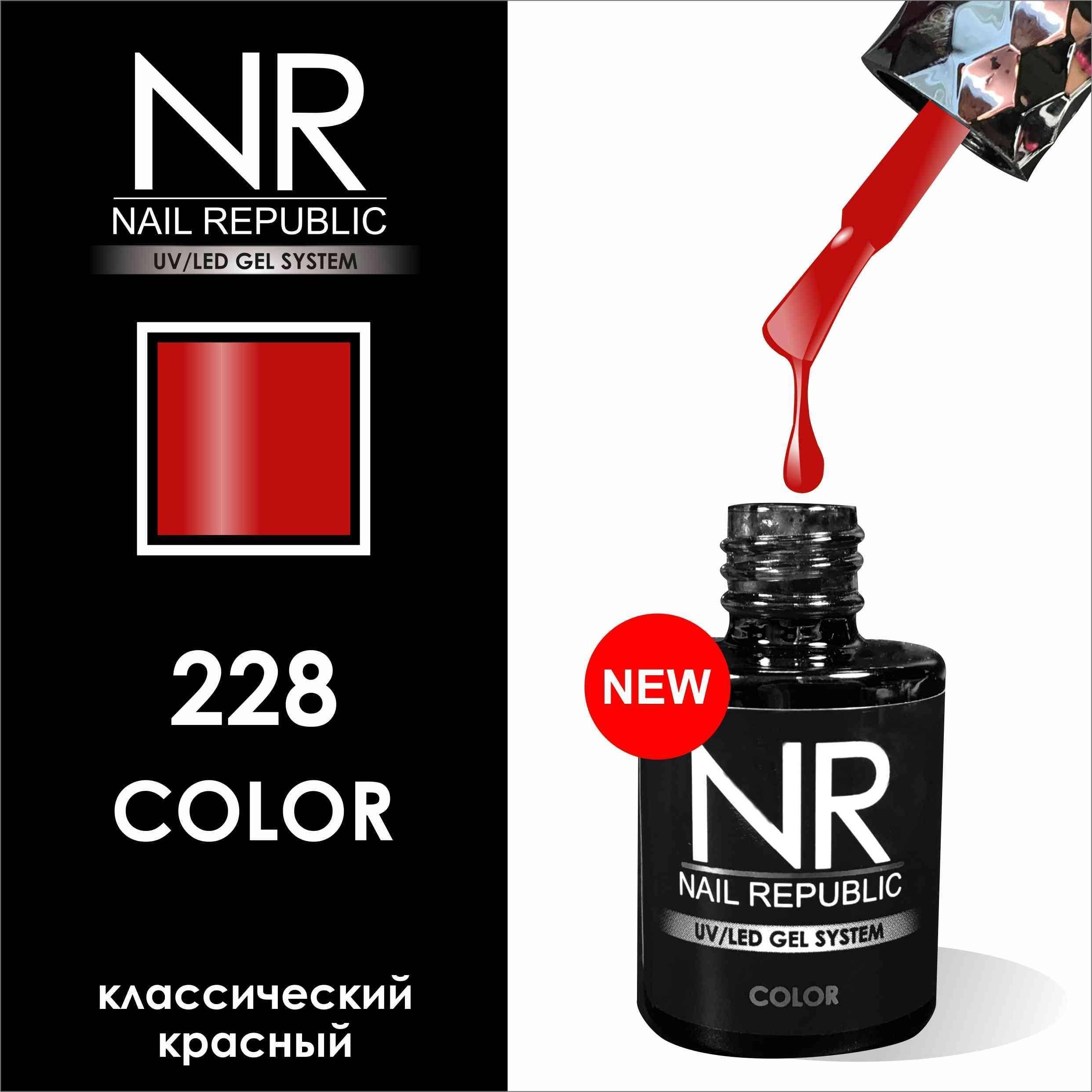 Лаки нейл репаблик. Nail Republic 425 гель лак. Nail Republic светоотражающий гель лак. Гель лак нейл Репаблик 236. Nail Republic 343.