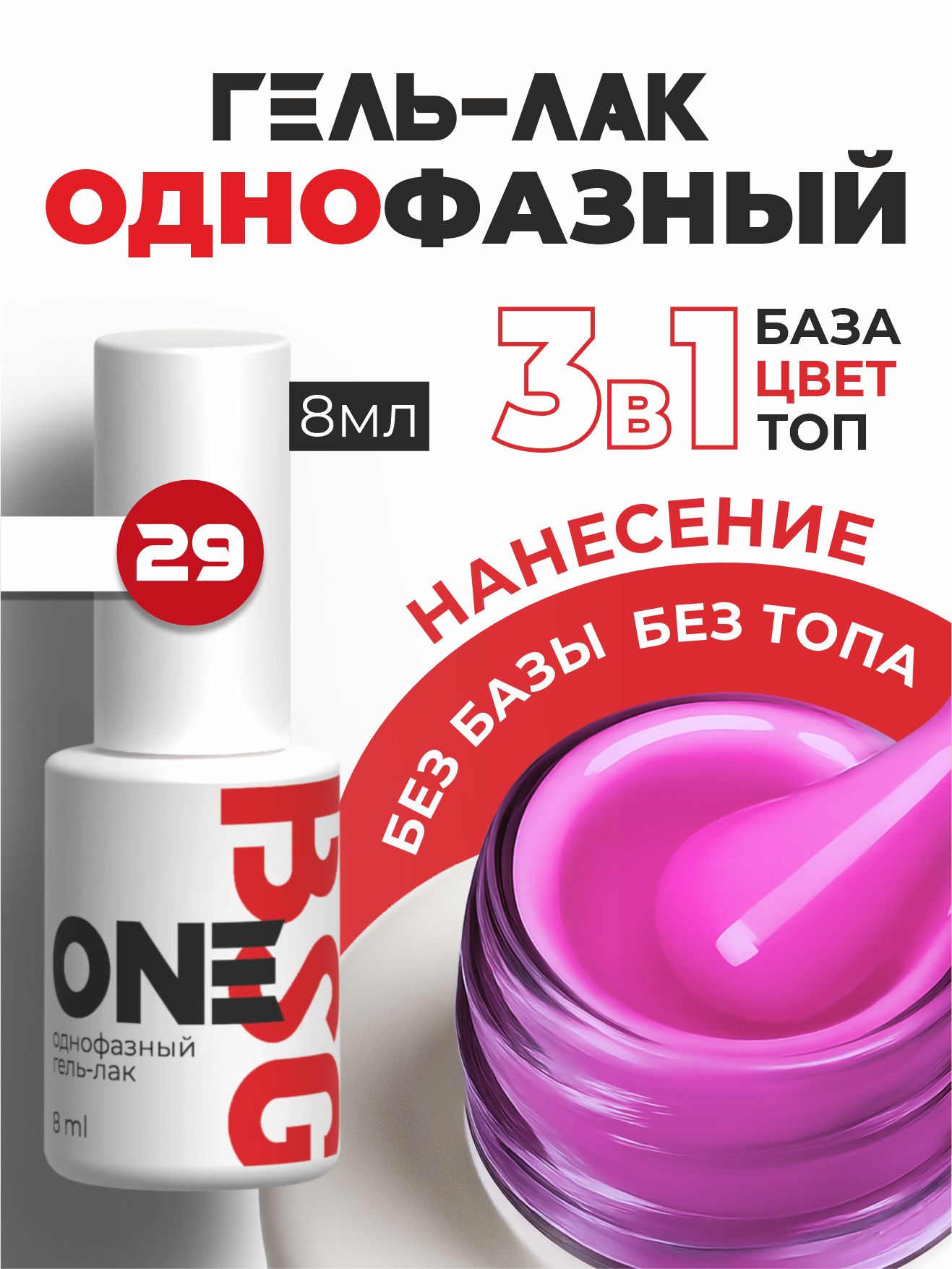 Гель-лак BIO STRETCH GEL однофазный One №29 8мл