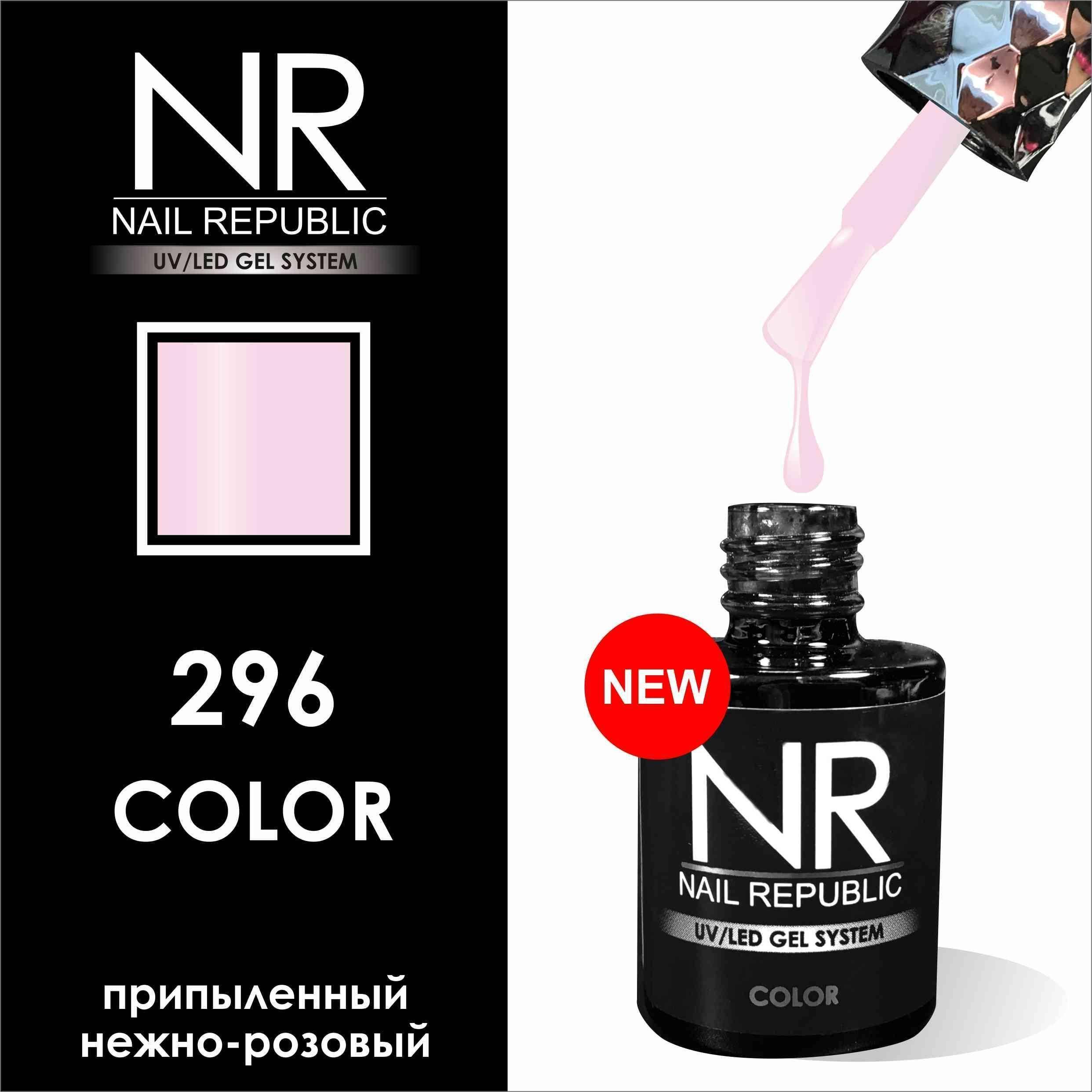 Репаблик гель лак. Нейл Репаблик гель лак. Nr гель лак. Лак Nr. Nail Republic 70.