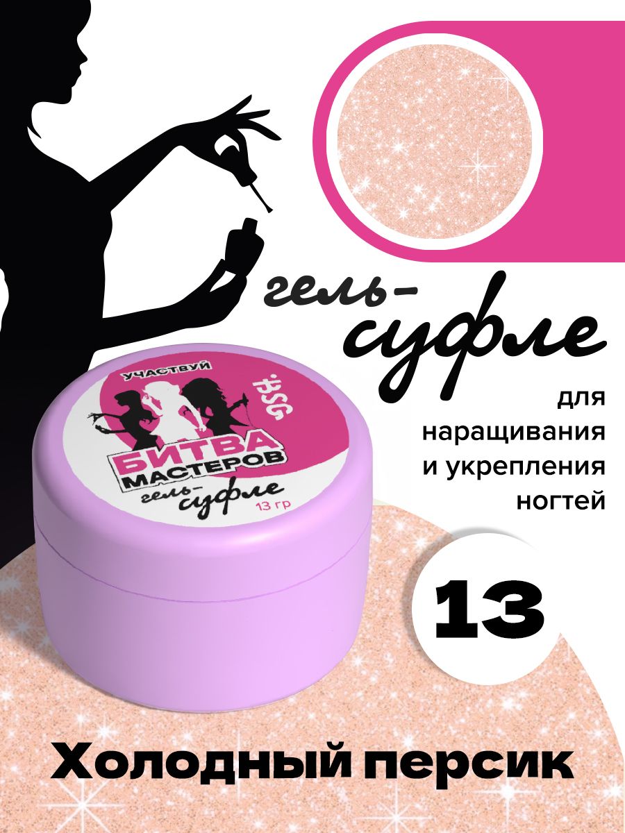 Гель BIO STRETCH GEL Суфле №13 жёсткий для наращивания высокая вязкость 13г