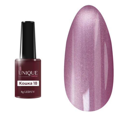 Гель-лак UNIQUE Cat Eye №18 8мл 
