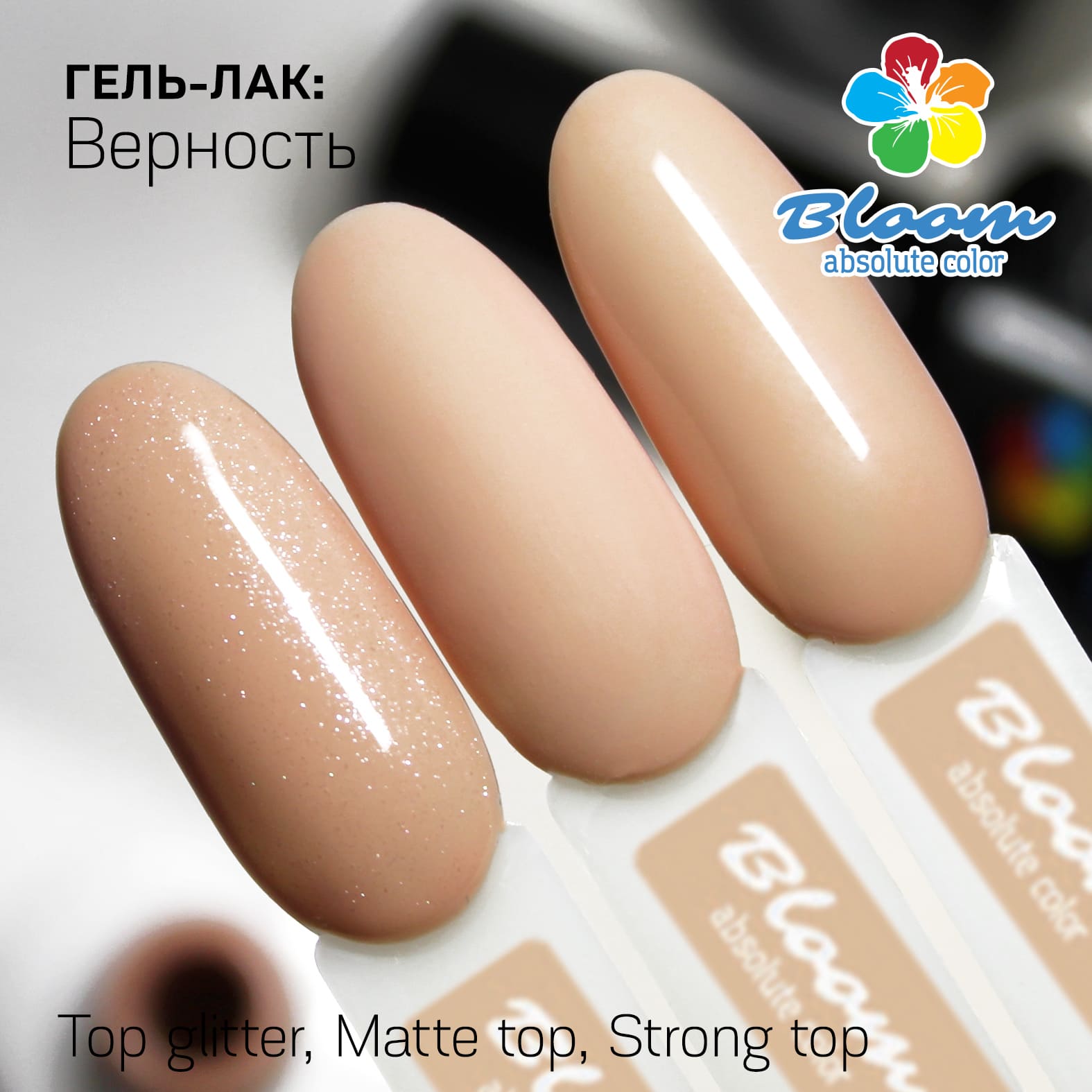 Гель-лак BLOOM №009 Верность 8мл РАСПРОДАЖА