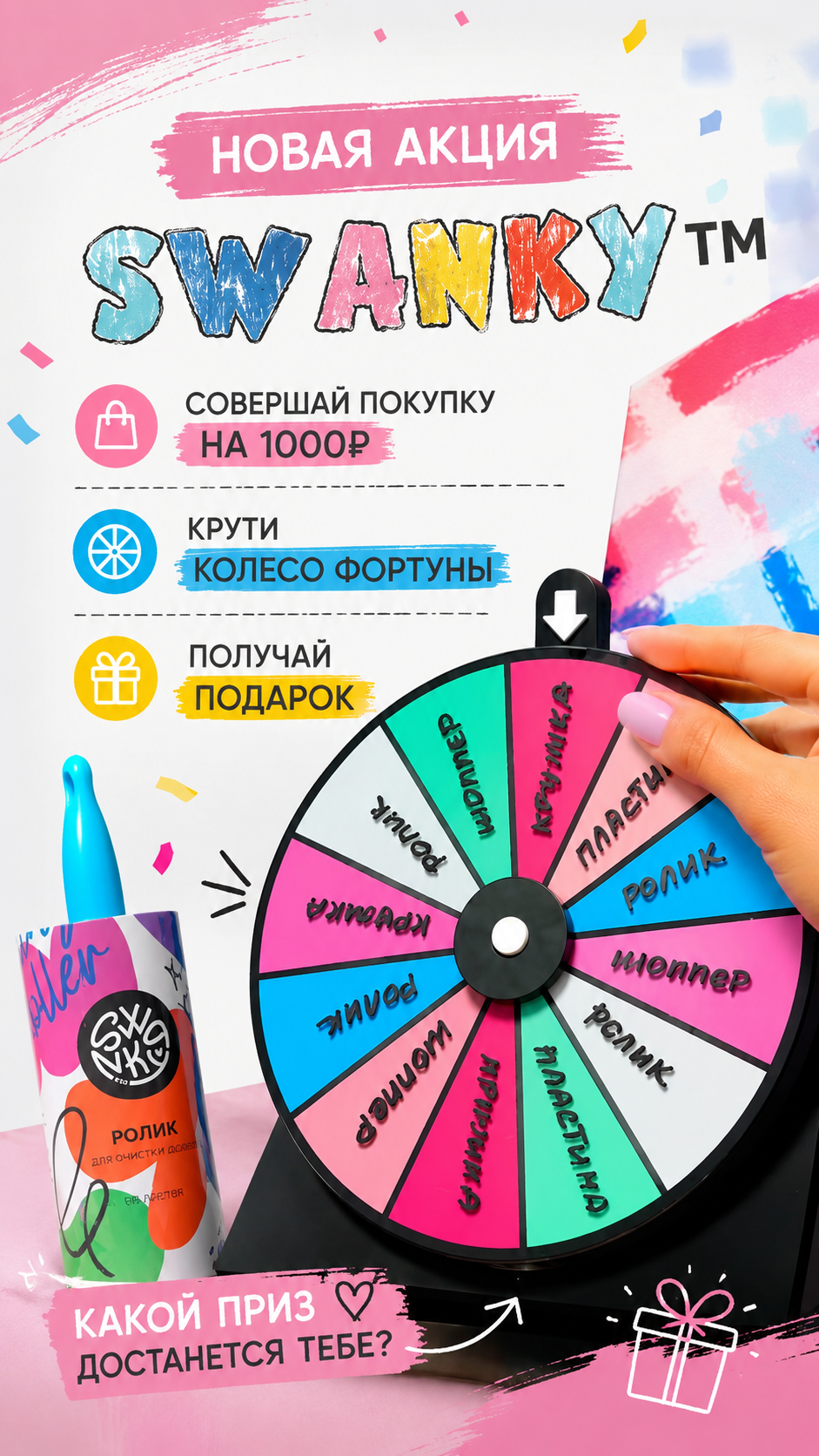 Получайте свой подарок!