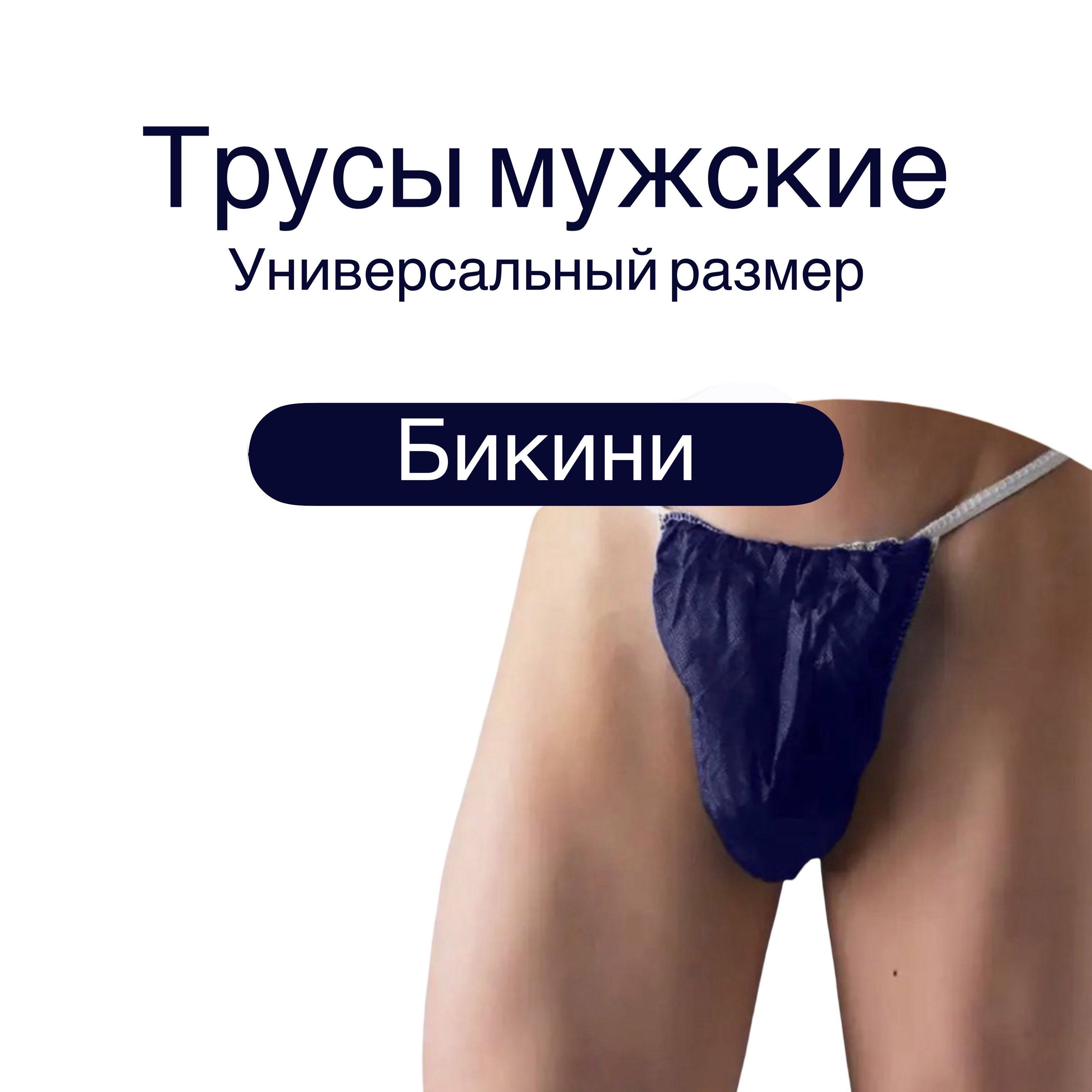 Трусы мужские 50шт 