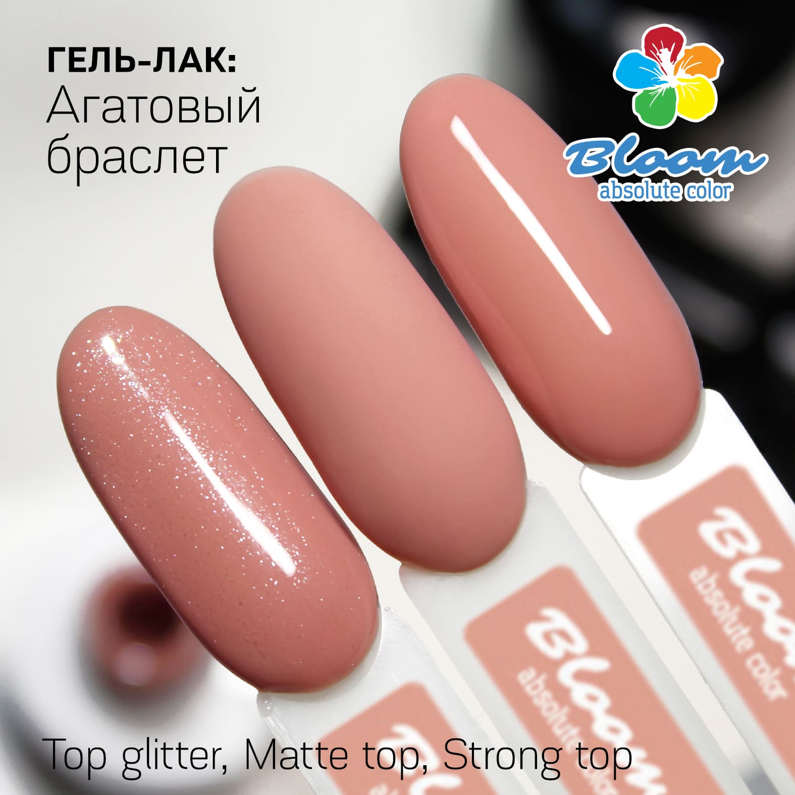 Гель-лак BLOOM №022 Агатовый Браслет 8мл