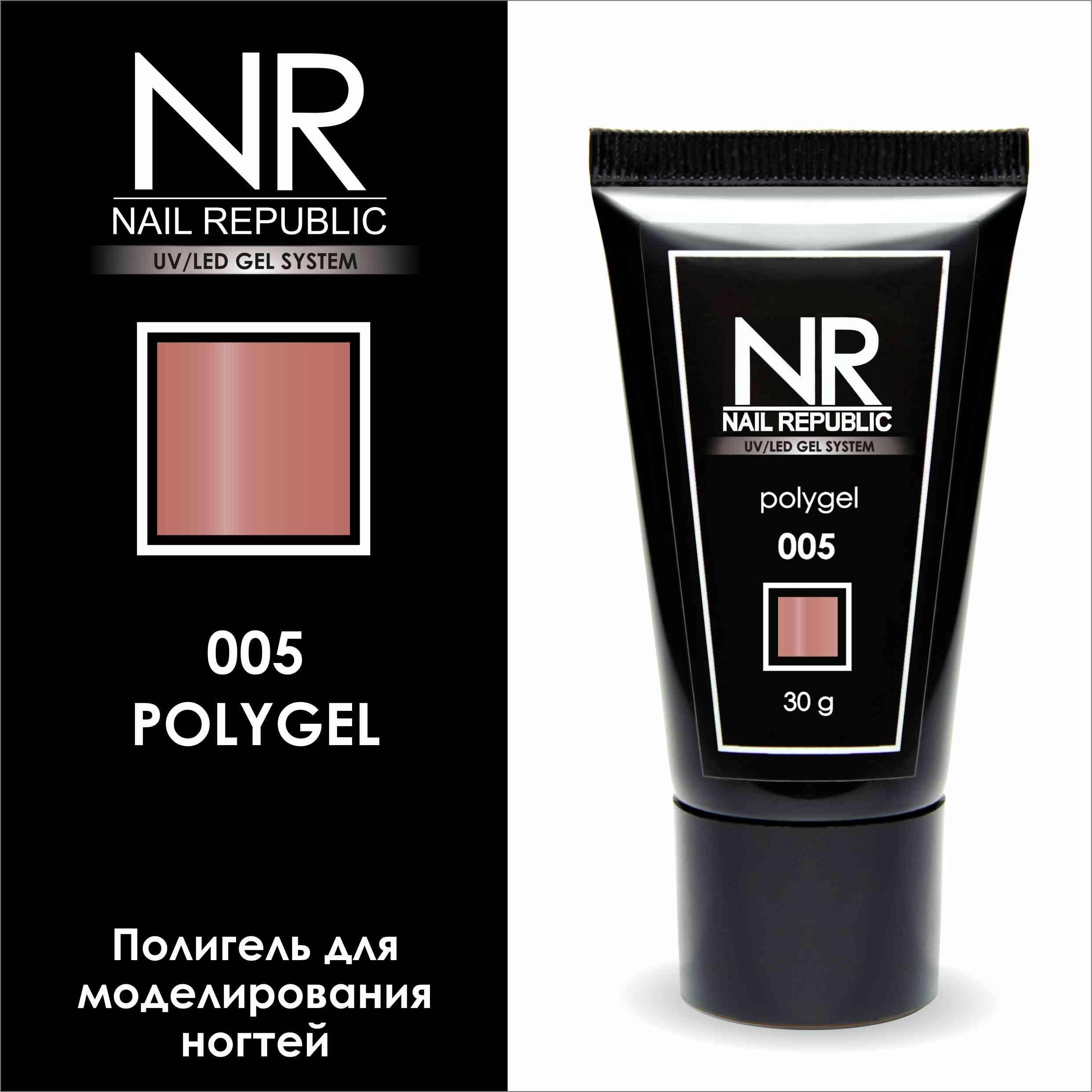 Nail republic. Nail Republic 002 полигель. Nail Republic 30мл полигель 03. Nr Polygel 30 мл. Полигель Nail Republic 004.