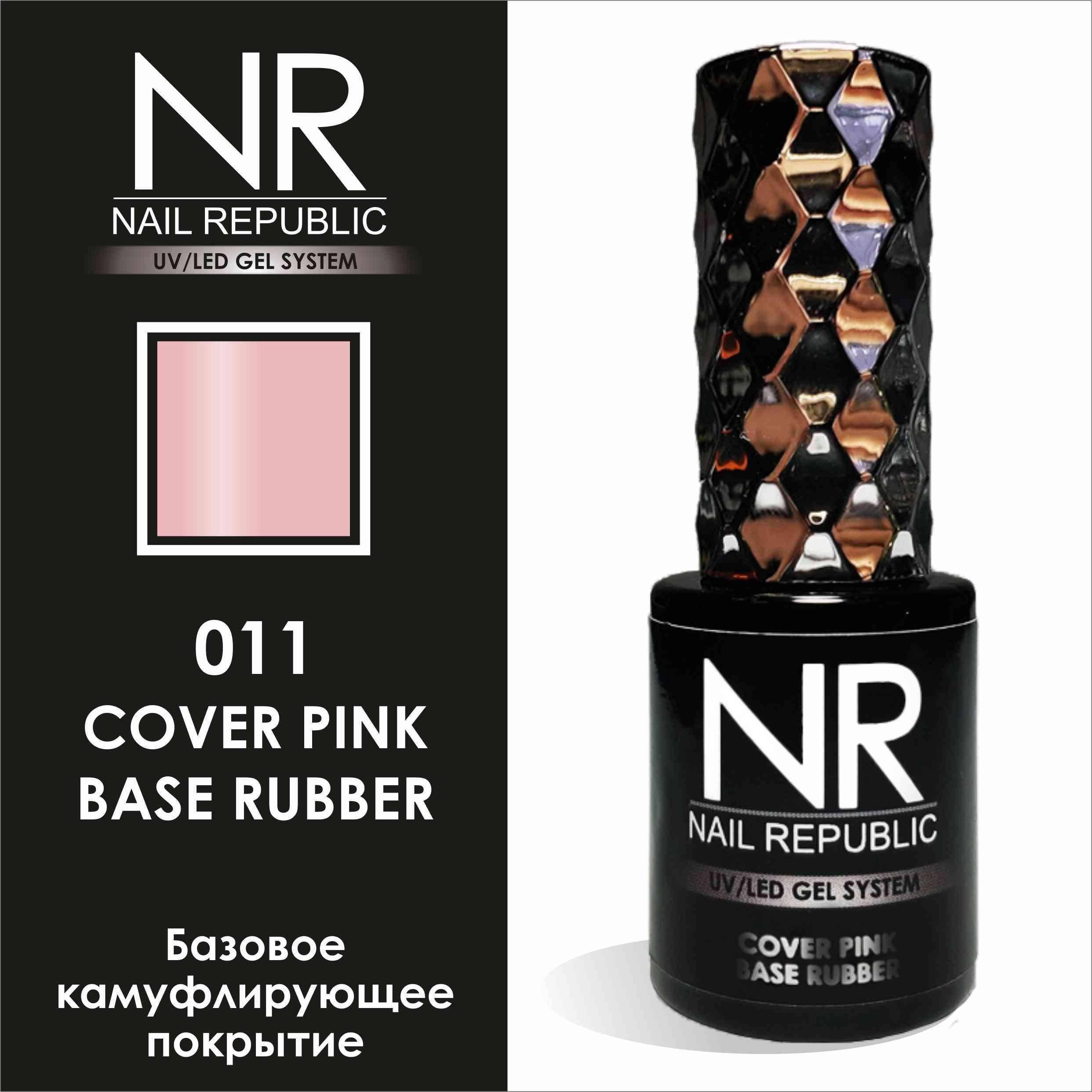 Nail republic. Nr Base камуфлирующая №10 (10 мл). Nail Republic, камуфлирующая база Rubber №10. Nail Republic 07 камуфлирующая база. Nr база камуфлирующая №04 10 мл..