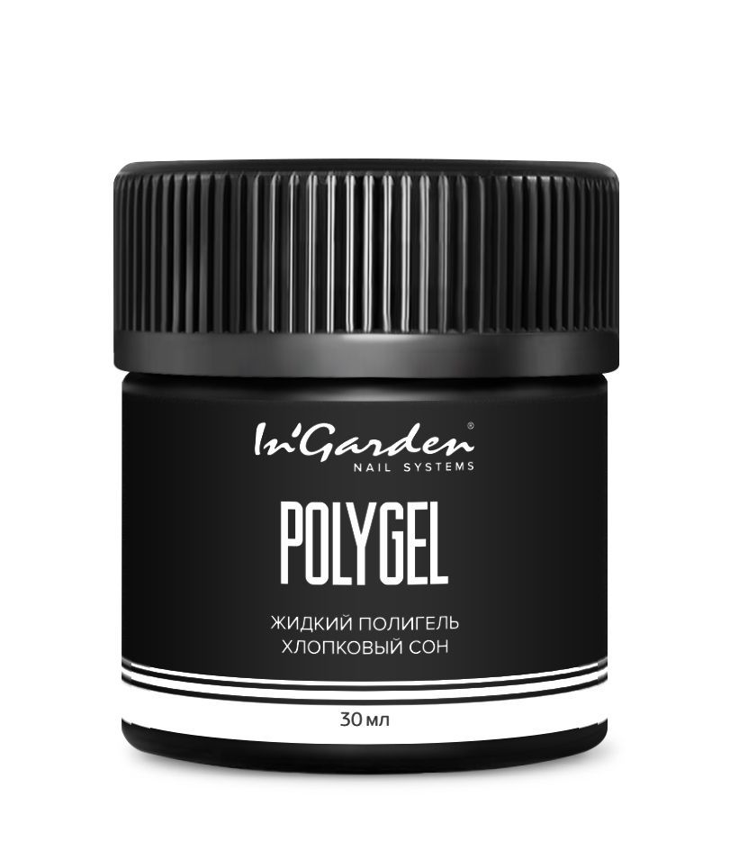 Полигель жидкий IN GARDEN POLYGEL хлопковый сон 30мл