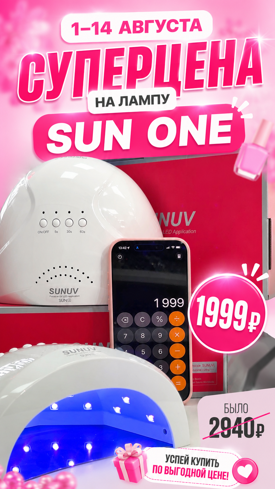 Суперцена на лампу SUN ONE