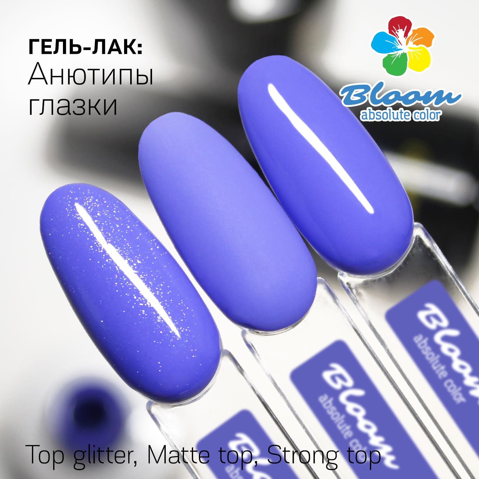 Гель-лак BLOOM №140 Анютины Глазки 8мл
