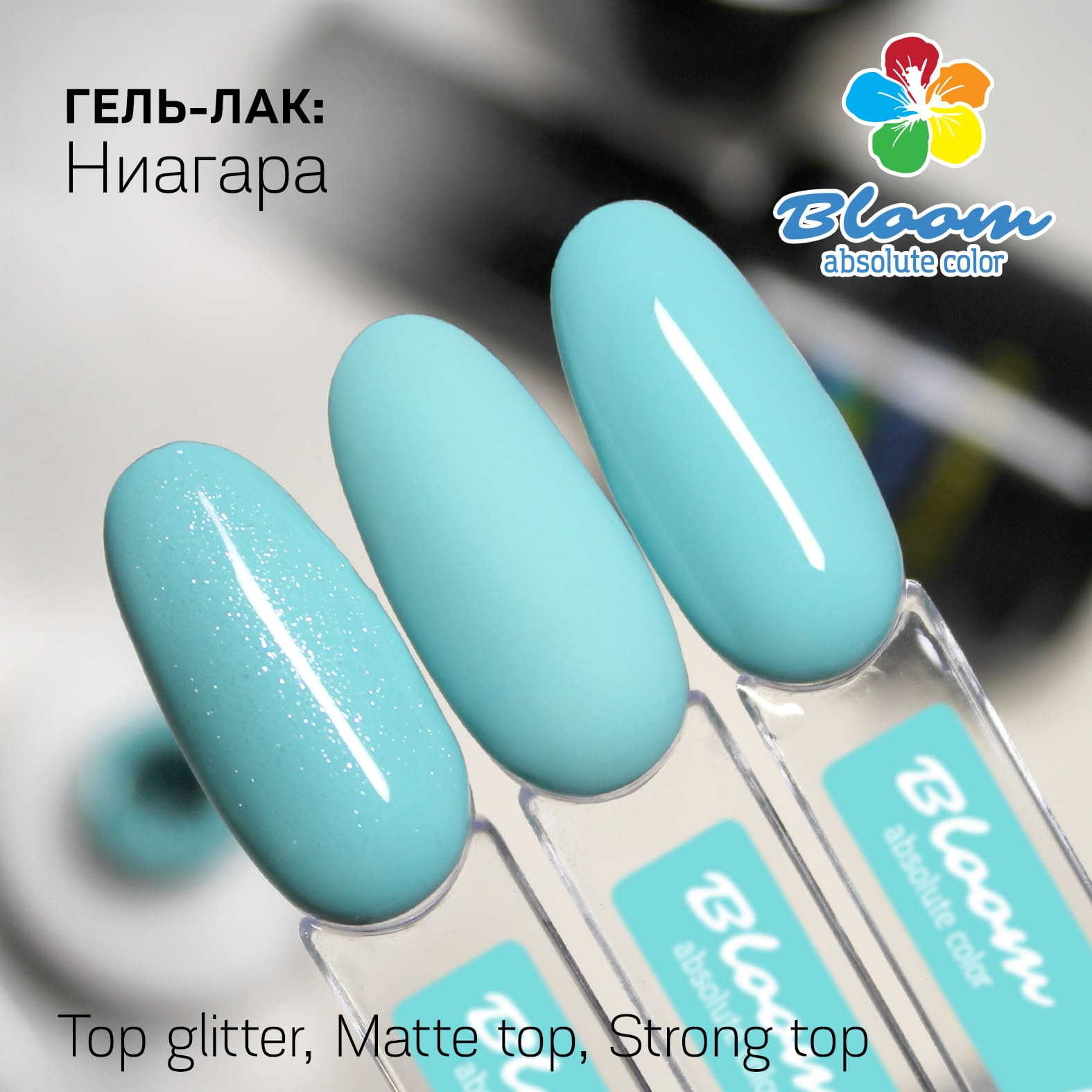 Гель-лак BLOOM №204 Ниагара 8мл РАСПРОДАЖА