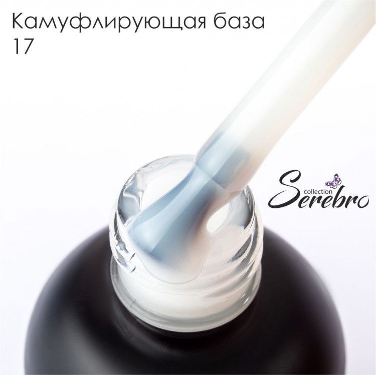 База   SEREBRO  каучуковая камуфлирующая база густая №17  20ml